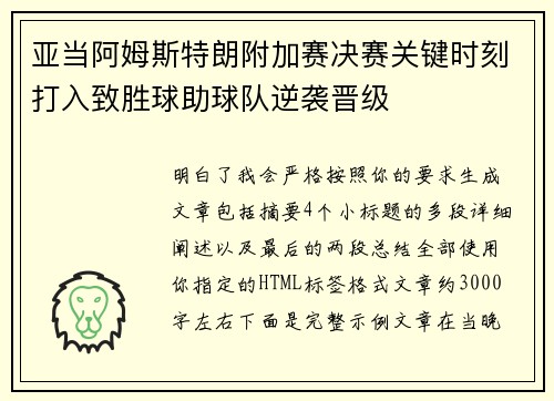 亚当阿姆斯特朗附加赛决赛关键时刻打入致胜球助球队逆袭晋级 亚当阿姆斯特朗附加赛决赛关键时刻打入致胜球助球队逆袭晋级