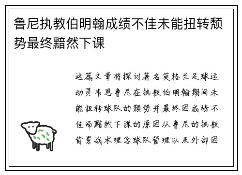 鲁尼执教伯明翰成绩不佳未能扭转颓势最终黯然下课 鲁尼执教伯明翰成绩不佳未能扭转颓势最终黯然下课