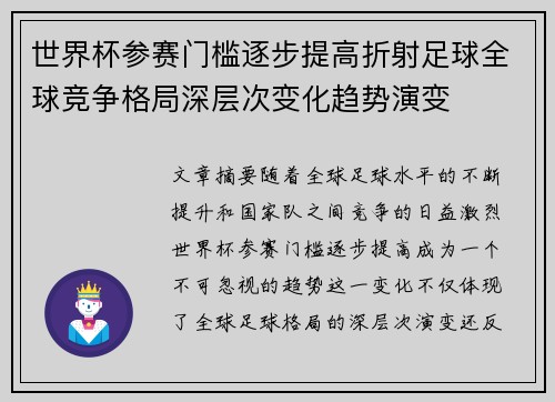 世界杯参赛门槛逐步提高折射足球全球竞争格局深层次变化趋势演变