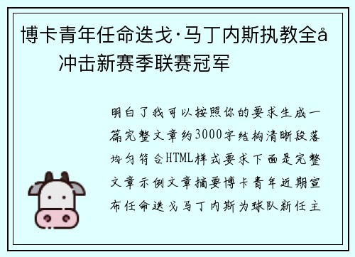 博卡青年任命迭戈·马丁内斯执教全力冲击新赛季联赛冠军