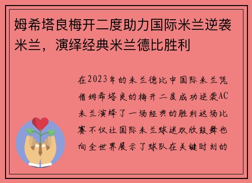 姆希塔良梅开二度助力国际米兰逆袭米兰,演绎经典米兰德比胜利 姆希塔良梅开二度助力国际米兰逆袭米兰,演绎经典米兰德比胜利