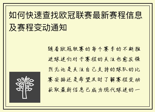 如何快速查找欧冠联赛最新赛程信息及赛程变动通知 如何快速查找欧冠联赛最新赛程信息及赛程变动通知