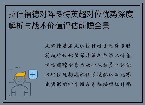 拉什福德对阵多特英超对位优势深度解析与战术价值评估前瞻全景 拉什福德对阵多特英超对位优势深度解析与战术价值评估前瞻全景