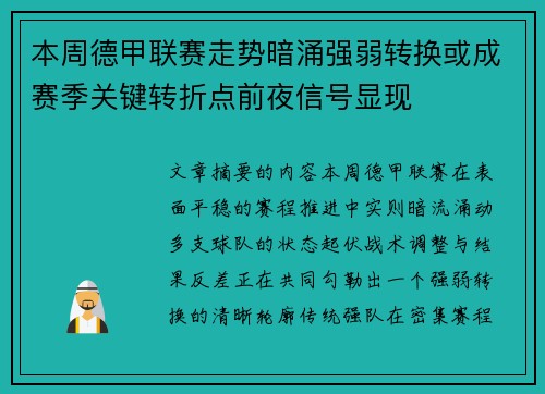 本周德甲联赛走势暗涌强弱转换或成赛季关键转折点前夜信号显现