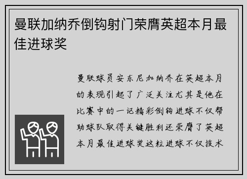 曼联加纳乔倒钩射门荣膺英超本月最佳进球奖 曼联加纳乔倒钩射门荣膺英超本月最佳进球奖