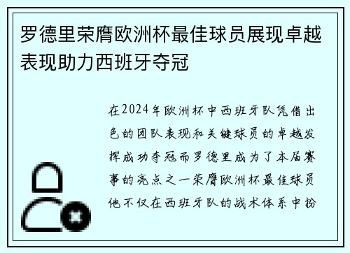罗德里荣膺欧洲杯最佳球员展现卓越表现助力西班牙夺冠 罗德里荣膺欧洲杯最佳球员展现卓越表现助力西班牙夺冠