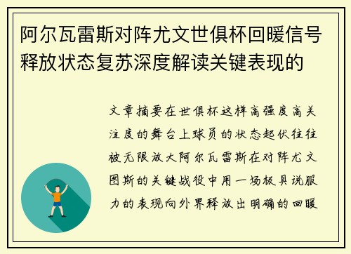 阿尔瓦雷斯对阵尤文世俱杯回暖信号释放状态复苏深度解读关键表现的 阿尔瓦雷斯对阵尤文世俱杯回暖信号释放状态复苏深度解读关键表现的