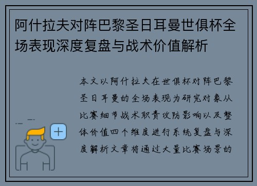 阿什拉夫对阵巴黎圣日耳曼世俱杯全场表现深度复盘与战术价值解析 阿什拉夫对阵巴黎圣日耳曼世俱杯全场表现深度复盘与战术价值解析